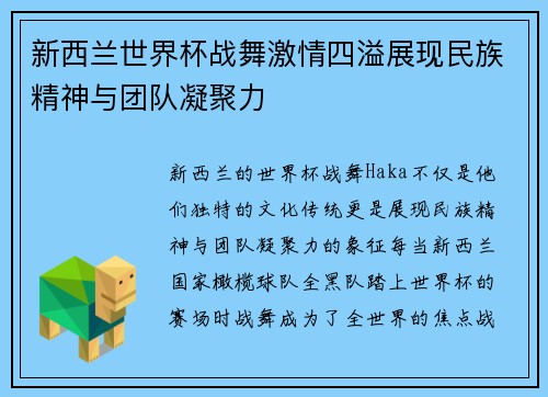 新西兰世界杯战舞激情四溢展现民族精神与团队凝聚力